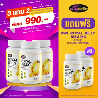 Auswelllife(AWL) Royal Jelly 1650 นมผึ้งจากออสเตรเลีย ปัญหาผมร่วง ผิวหนังแห้งเหี่ยว อารมณ์วัยทอง นอนน้อย ของแท้