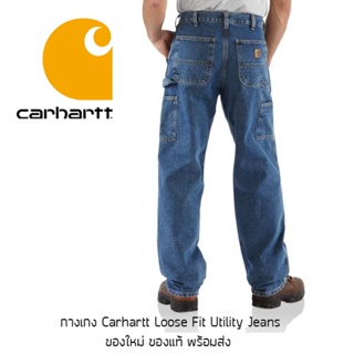 กางเกงยีนส์ Carhartt Loose Fit Utility Jeans ทรง Vintage Style Workwear ของแท้ พร้อมส่งจากไทย