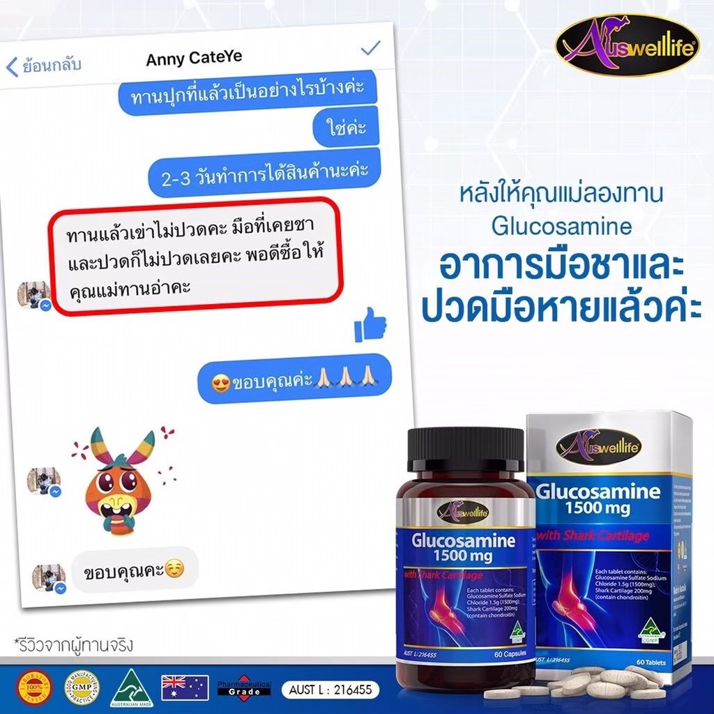 ของแท้100-auswelllife-glucosamine-กลูโคซามีน-ปวดเข่าเรื้องรัง-ปวดข้อ-กระดูก-ป้องกันโรคเกาต์-และข้อเสื่อม