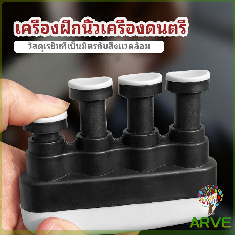 อุปกรณ์บริหารนิ้ว-สำหรับนะกดนตรี-และบุคคลทั่วไป-musical-instrument-finger-trainer