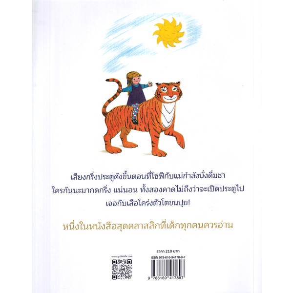 arnplern-หนังสือ-เมื่อเสือโคร่งแวะมาดื่มชา