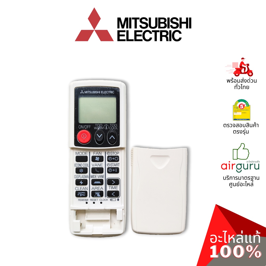 รีโมทแอร์-mitsubishi-electric-รหัส-e22g79426-remote-controller-รีโมทคอนโทรล-มิตซูบิชิอิเล็คทริค-ของแท้