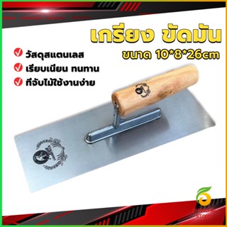 CK เกรียงฉาบฝ้า เกรียงฉาบ เรียบ สแตนเลส ไซต์ปรับปรุงบ้าน ด้ามไม้ claying knife