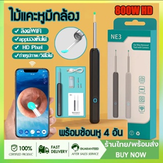 ไม้แคะหูมีกล้อง ที่แคะหู WIFI USB พร้อมช้อนหู4อัน ไฟ LED กันน้ำ ไม้แคะหูมาตรฐานญี่ปุ ไม้แคะหู ชุดแคะหู 800W HDพิกเซล