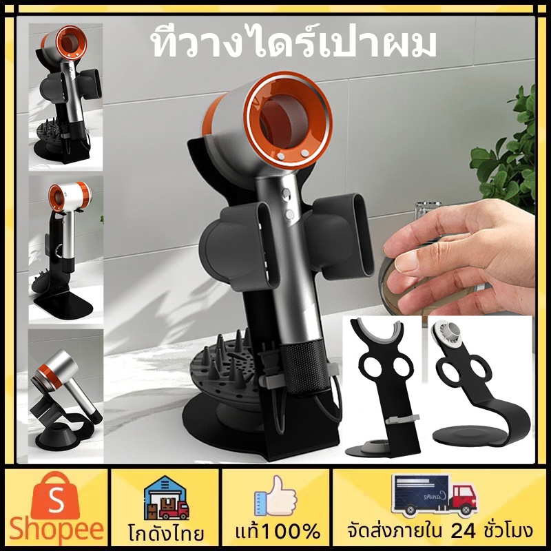 ส่งจากไทย-ที่วางไดร์เป่าผม-dyson-ชั้นวางเครื่องเป่าผม-dyson-hair-dryer-stand-ที่เก็บไดร์เป่าผม-ชั้นวางไดร์เป่าผม