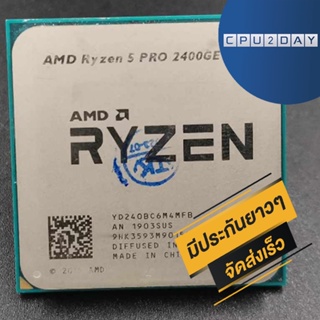 CPU AMD Ryzen 5 Pro 2400GE 3.2 GHz 4C/8T Socket AM4 ส่งเร็ว ประกัน CPU2DAY