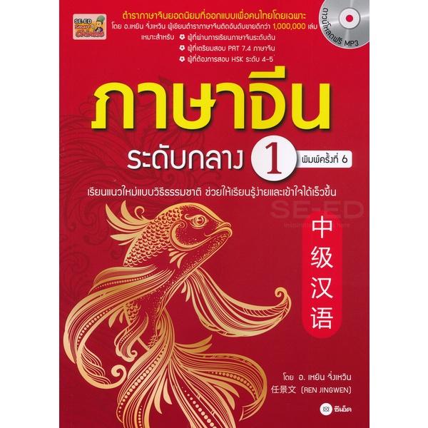 arnplern-หนังสือ-ภาษาจีนระดับกลาง-1-mp3