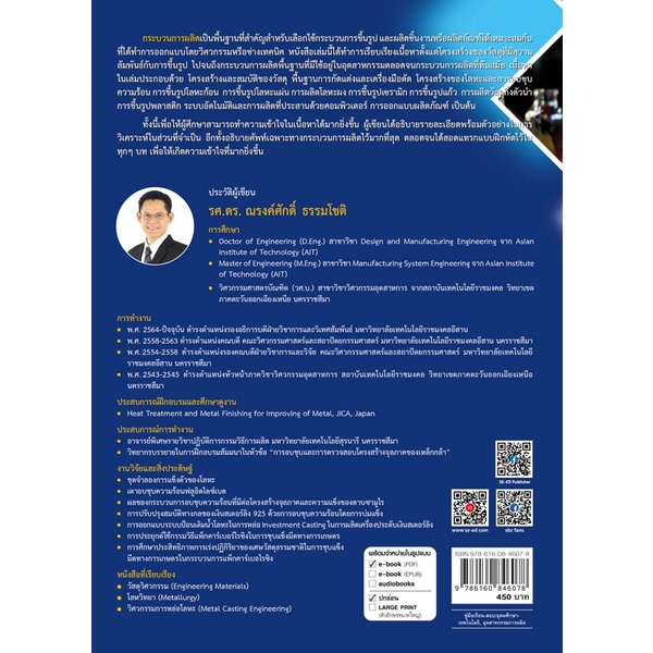 arnplern-หนังสือ-กระบวนการผลิต