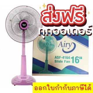 ส่งฟรีทั่วประเทศ พัดลมตั้งพื้น ปรับระดับได้ 16 นิ้ว (ใบพัดใส) แอรี่ สีชมพู