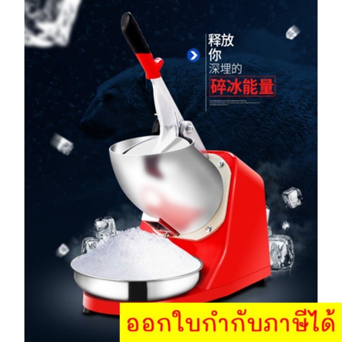 เครื่องไสน้ำแข็งปุยหิมะ-ระบบ-2-ใบมีด-ice-shaver