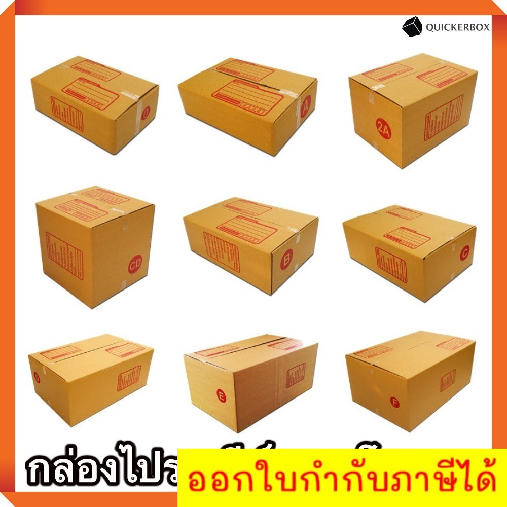 กล่องไปรษณีย์-ราคาโรงงาน-ถูกเว่อ-ราคารวมค่าจัดส่งแล้ว