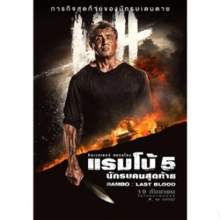 DVD Rambo ภาค 1-5 DVD Master เสียงไทย (เสียง ไทย/อังกฤษ ซับ ไทย/อังกฤษ) DVD