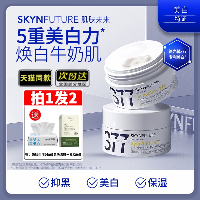 spot-second-hair-skin-future-377-muscle-source-whitening-spot-cream-30g-moisturizing-brightening-nicotinamide-moisturizing-cream-genuine-8cc