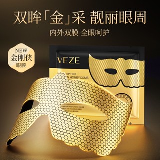 Spot second hair# Fanzhen Liusheng peptide golden honeycomb tender and smooth eye mask improves dark circles around eyes pouch internal and external double film eye mask 8cc