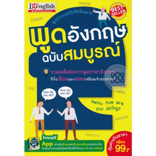 Bundanjai (หนังสือ) พูดอังกฤษ ฉบับสมบูรณ์