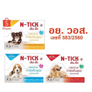 N-Tick (10 หลอด) ยาหยดกำจัดเห็บหมัด หยอดเห็บหมัด สุนัข