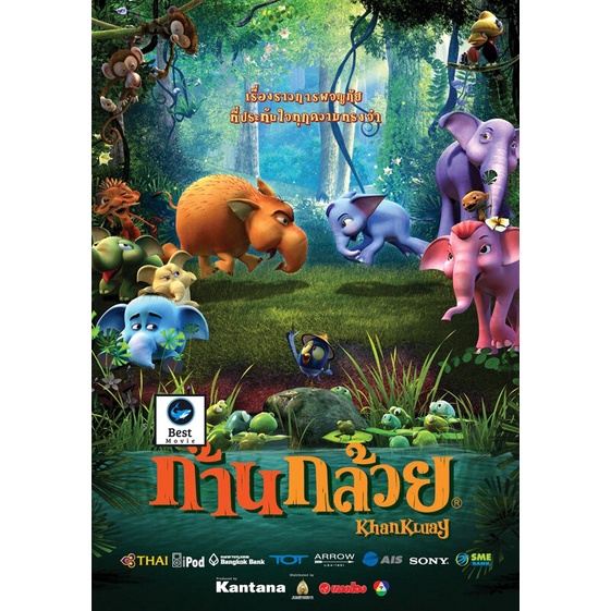 แผ่นดีวีดี-หนังใหม่-khan-kluay-ก้านกล้วย-1-2-dvd-หนังราคาถูก-เสียงไทย-มีเก็บปลายทาง-เสียง-ไทย-ซับ-ไทย-ดีวีดีหนัง