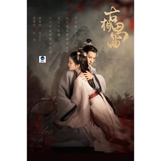 แผ่นดีวีดี หนังใหม่ An Ancient Love Song (2023) เพลงรักพร่างกาล (14 ตอน) (เสียง ไทย/จีน| ซับ ไทย/จีน) ดีวีดีหนัง