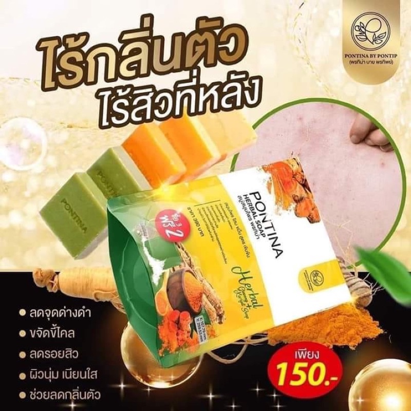 ของแท้-ส่งฟรี-3ฟรี3-สบู่พรทิน่า-สครับ-pontina-herbal-soap-สบู่สมุนไพรพรทิน่า-สบู่ขัดผิวขาวใส-สบู่คู่จิ้นเขียวเหลือง