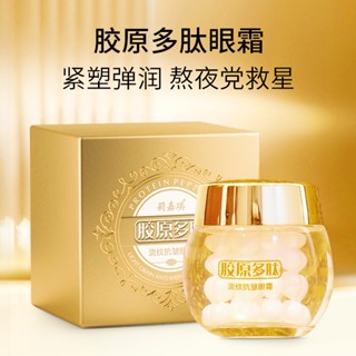 Tiktok same style# lijiaqi collagen polypeptide light lines anti-wrinkle eye cream fade eye lines moisturizing anti-wrinkle lifting tightening eye care 8.8g