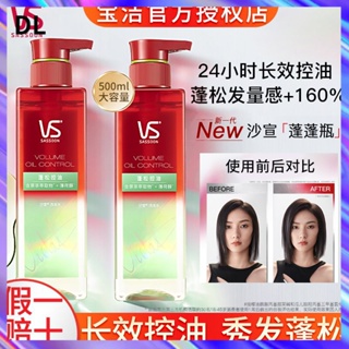 {DL} Vs SASSOON SASSOON แชมพู ขวดเล็ก สีเขียว แชมพูควบคุมความมัน 500 มล.