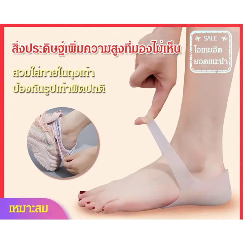 แผ่นซิลิโคนเสริมส้นเท้า-เพิ่มความสูง-แบบมองไม่เห็น