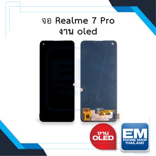 หน้าจอ Realme 7 Pro งาน oled จอRealme หน้าจอrealme จอเรียลมี7Pro จอมือถือ  อะไหล่หน้าจอ (มีการรับประกัน)