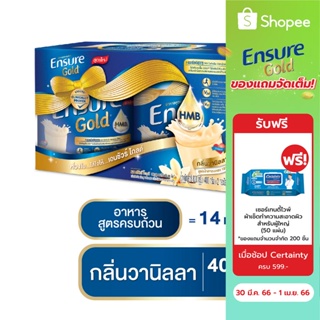 Ensure เอนชัวร์ โกลด์ อาหารสูตรครบถ้วนเสริม เอช เอ็ม บี กลิ่นวานิลลา 400 ก. แพ็ค 2