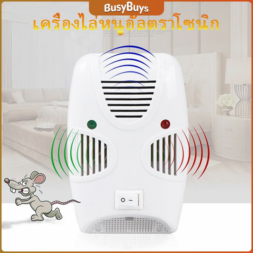 b-b-เครื่องไล่ยุง-ไล่หนู-และแมลง-ด้วยคลื่นเสียงอัลตร้าโซนิค-pest-repeller