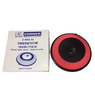 กรองอากาศ Corner Nissan NV, Sentra B13 16546-77A10