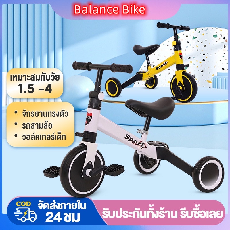 โปรโมชั่นสุดคุ้มจักรยานขาไถ-จักรยานเด็ก-รถสามล้อเด็ก-จักรยานทรงตัว-จักรยานฝึกการทรงตัว-จักรยานทรงตัว-จักรยานขาไถ