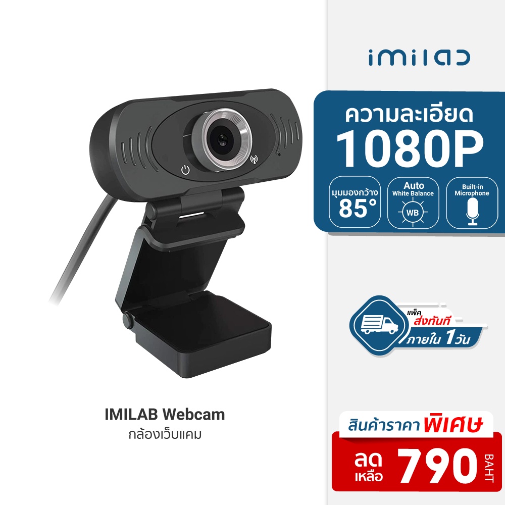 ภาพหน้าปกสินค้าIMILAB Webcam คมชัด FHD 1080p พร้อมไมโครโฟนในตัว กล้องเว็บแคม เว็บแคม ศูนย์ไทย -1Y