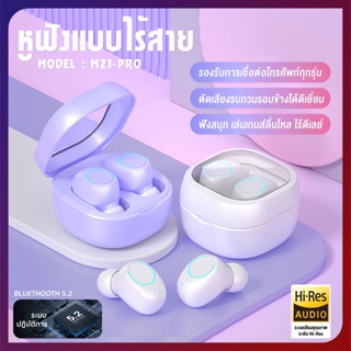 หูฟังบลูทูธไร้สาย หูฟังสเตอริโอ True Wireless 5.3 ใช้ได้ทุกรุ่น พร้อมไมโครโฟน คุณภาพดี หูฟัง Bluetooth​