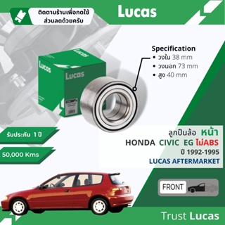 👍Lucas มาตรฐานแท้👍 ลูกปืนล้อ LBB023 หน้า Honda Civic EG 3D, 4D ปี 1992-1995 ปี 92,93,94,95,35,36,37,38