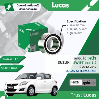 👍Lucas มาตรฐานแท้👍 ลูกปืนล้อ LBB132 หน้า Suzuki Swift eco 1.2 ปี 2012-2017 ปี 12,13,14,15,16,17,55,56,57,58,59,60