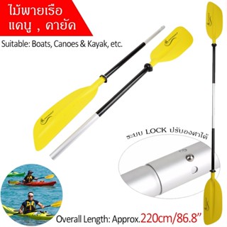 ไม้พายคายัคแข็งแรงทนทาน สีเหลือง / Kayak Paddle Detachable