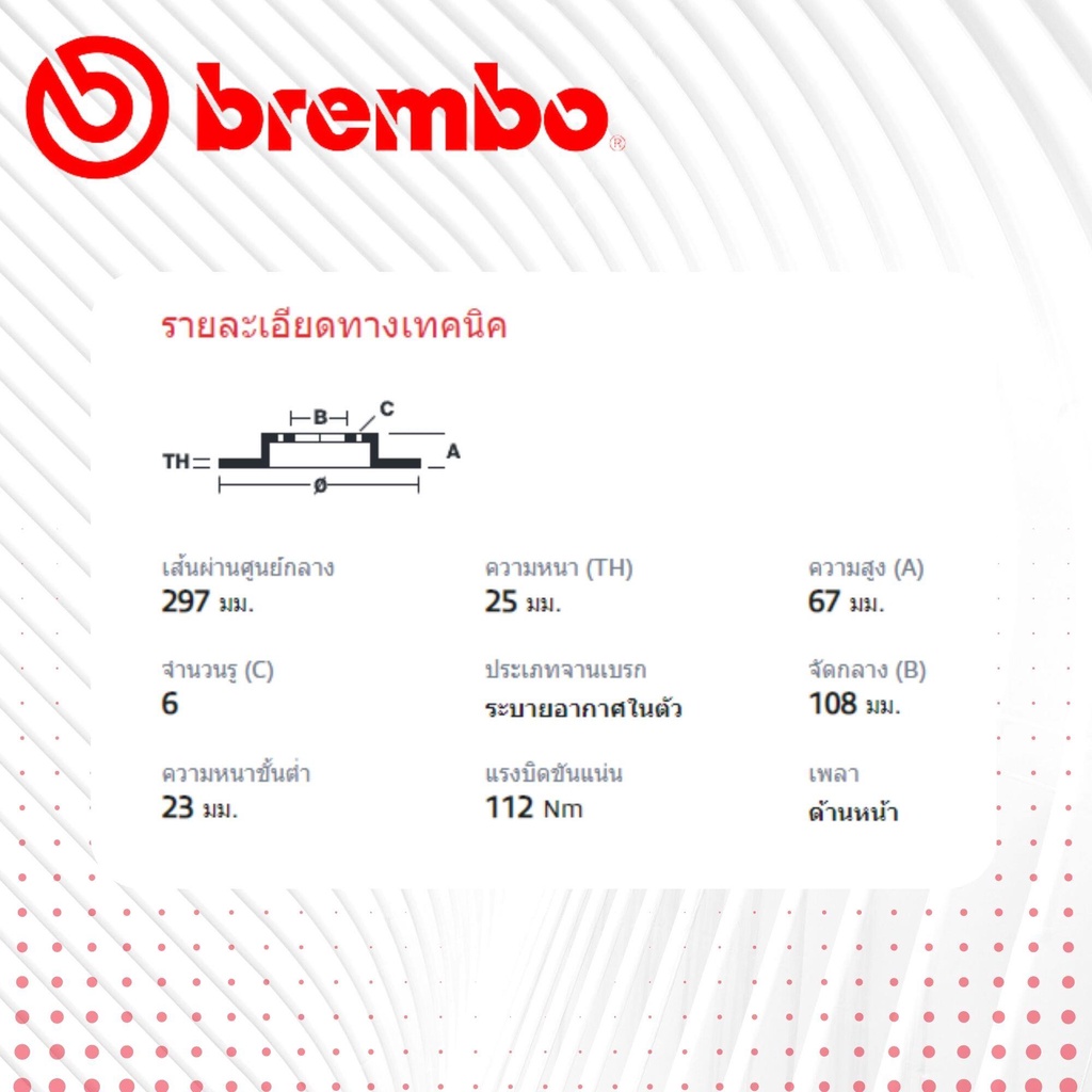 brembo-official-จานดิสเบรค-หน้า-1-คู่-2-จาน-toyota-hilux-vigo-4wd-pre-runner-มี-2-เบอร์-ปี-2008-2011-วีโก้