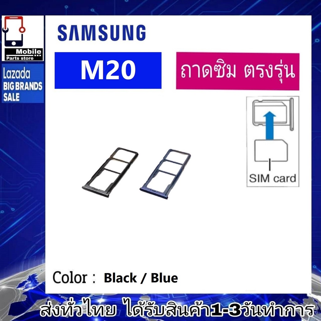 ถาดซิม-ซิม-sim-samsung-m20-ถาดใส่ซิม-samsung-m20-ที่ใส่ซิมsamsung-sim