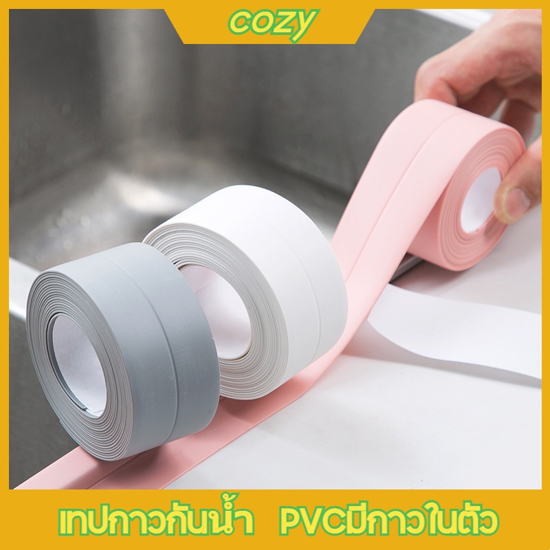 cozy-เทปกันน้ำ-ป้องกันคราบมัน-pvcมีกาวในตัว-เทปกาวกันน้ำ-กันน้ำ-กันเชื้อรา-ง่ายต่อการทำความสะอาด-ของใช้ในบ้าน