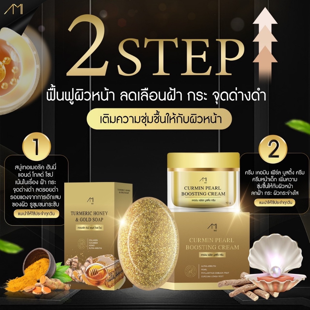 ครีมขมิ้นไข่มุก-crumin-pearl-บูสเตอร์-สลายฝ้า-กระ-ริ้วรอย-หน้าหมองคล้ำ-จุดด่างดำ-เซตคู่เห็นผลไว-ครีมแม่ตั๊กศิริพร