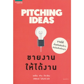 Bundanjai (หนังสือการบริหารและลงทุน) Pitching Ideas ขายงานให้ได้งาน