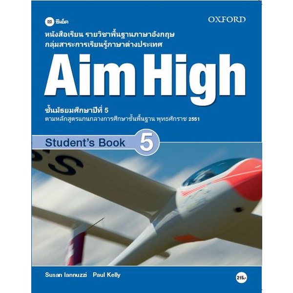 bundanjai-หนังสือคู่มือเรียนสอบ-หนังสือเรียน-aim-high-5-ชั้นมัธยมศึกษาปีที่-5-p