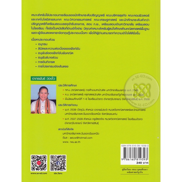 bundanjai-หนังสือ-คณิตศาสตร์ธุรกิจ-business-mathematics