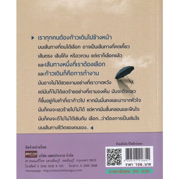 bundanjai-หนังสือ-ช้าลงอีกนิด-ชีวิตดีแน่นอน