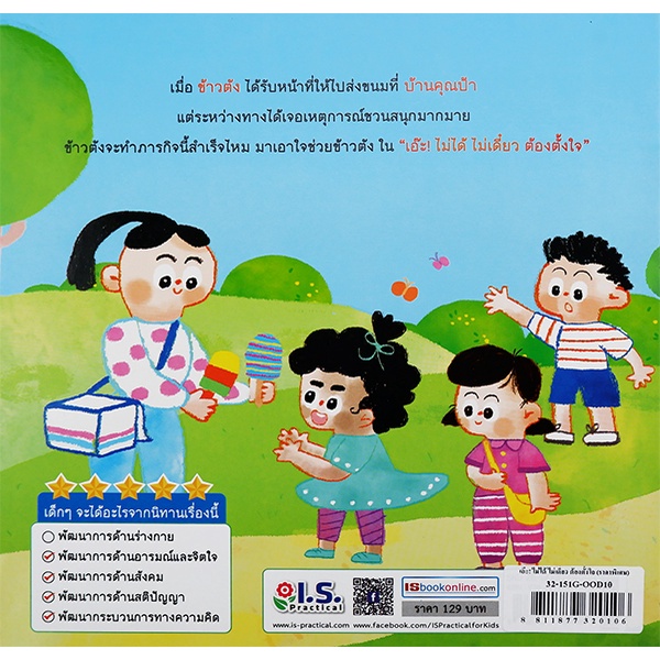 bundanjai-หนังสือเด็ก-เอ๊ะ-ไม่ได้-ไม่เดี๋ยว-ต้องตั้งใจ-ชุด-ธรรมดีที่พ่อสอน