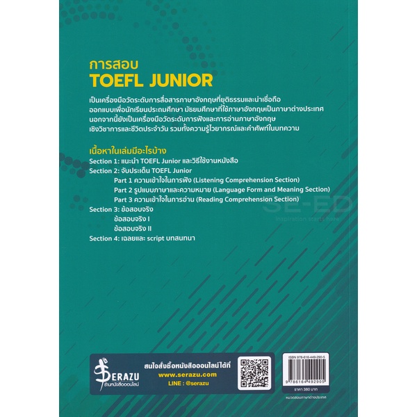 bundanjai-หนังสือคู่มือเรียนสอบ-เตรียมสอบ-toefl-junior-จับประเด็นข้อสอบจริง