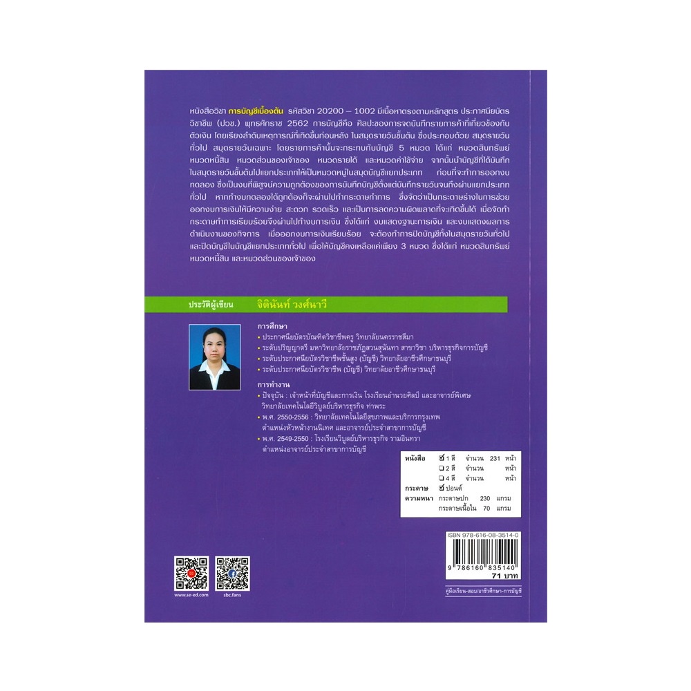 b2s-หนังสือ-การบัญชีเบื้องต้น-สอศ-รหัสวิชา-20200-1002