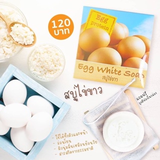 ❤️❤️ สบู่ไข่ขาว  Egg White Soap 100g