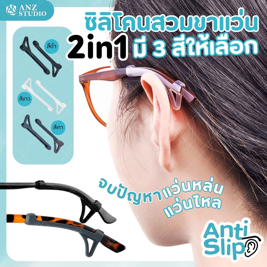 ซิลิโคนขาแว่นตา-2in1-กันลื่น-กันหลุด-มี-3-สี-ซิลิโคนสวมขาแว่นตา-ปลอกขาแว่น