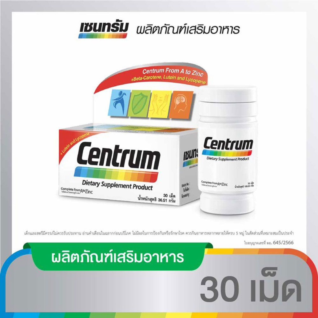 centrum-dietary-supplement-30tabs-เซนทรัม-ผลิตภัณฑ์บำรุงสุขภาพ-30-เม็ด-dkp